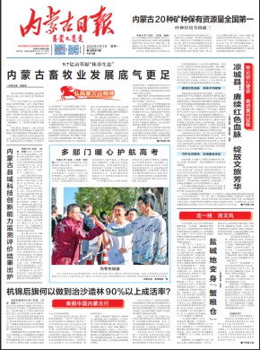 内蒙古日报(汉)